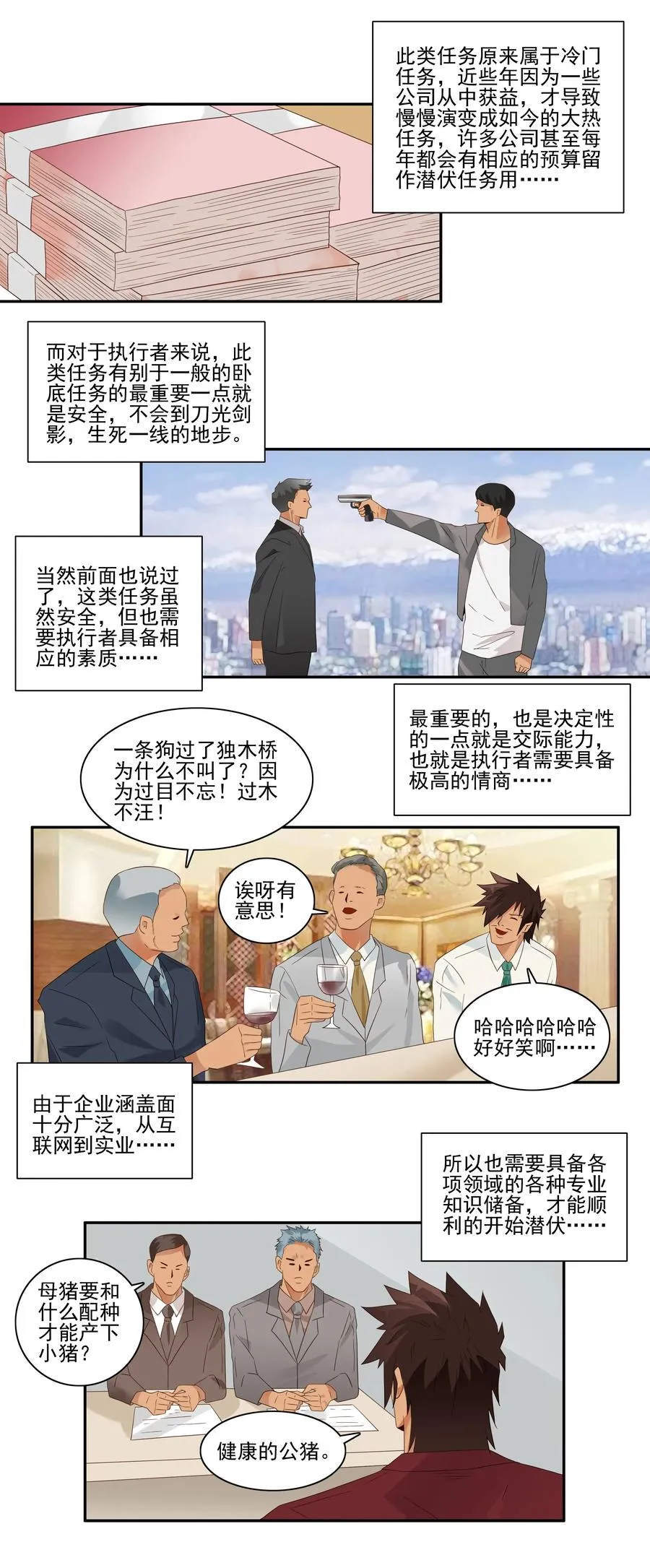 1764 潜伏任务 第2页