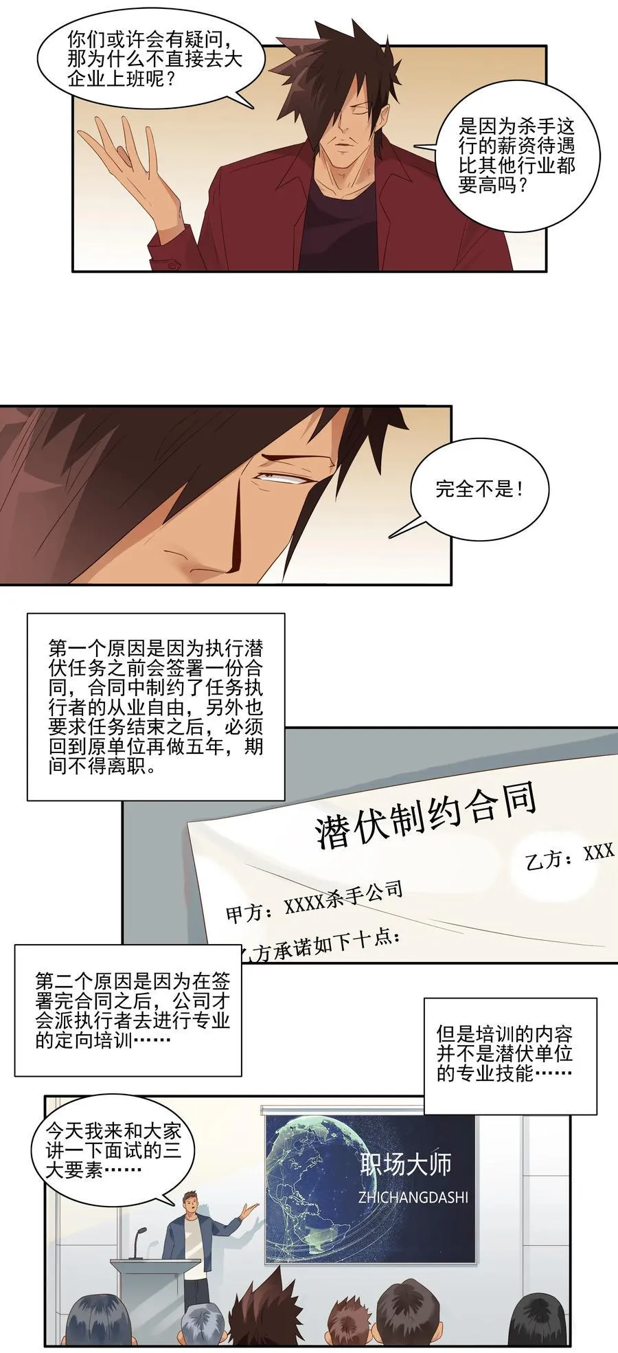 1764 潜伏任务 第3页