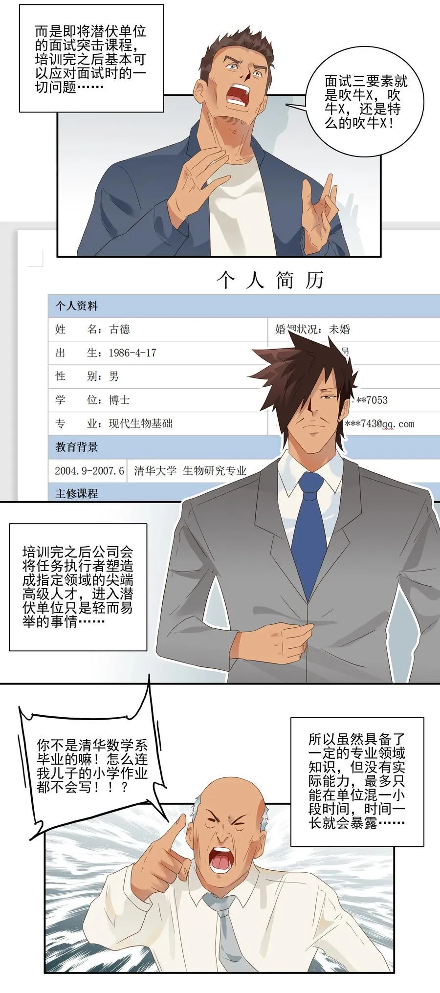 1764 潜伏任务 第4页