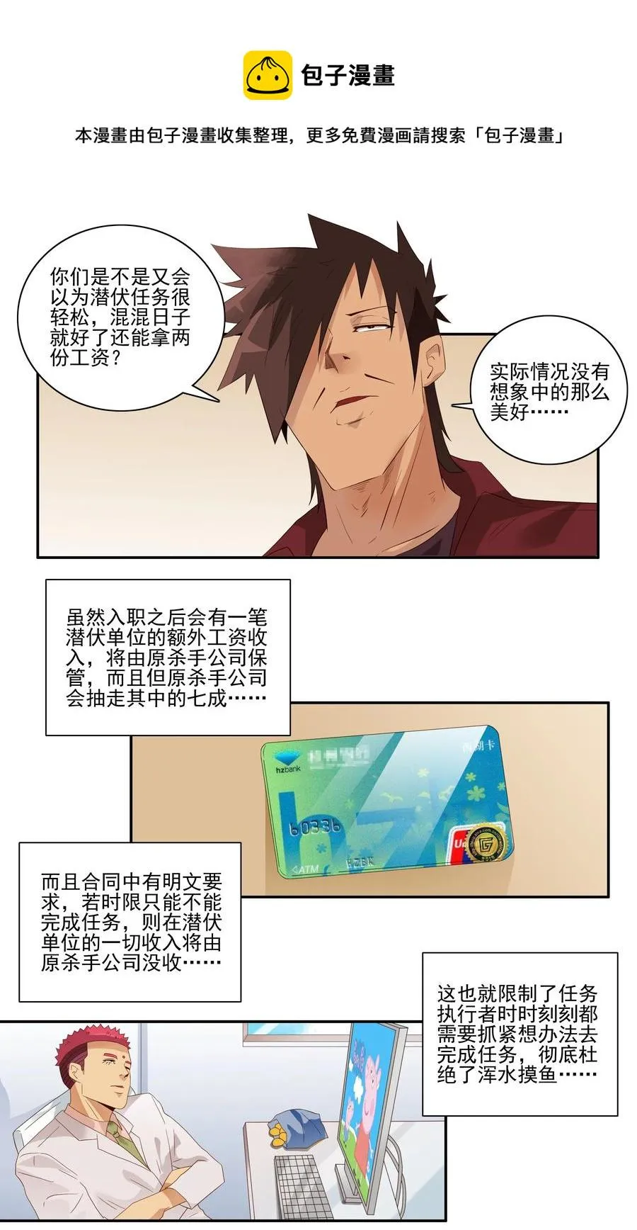 1764 潜伏任务 第5页