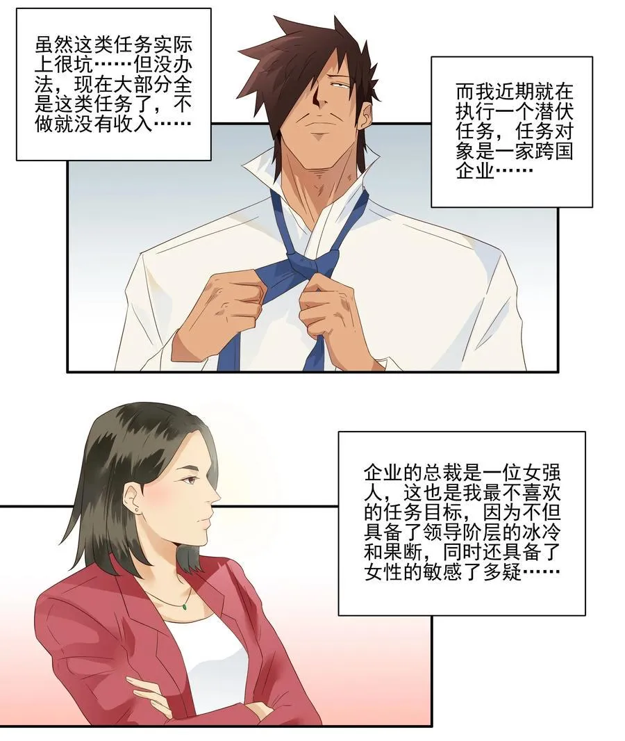 1764 潜伏任务 第6页