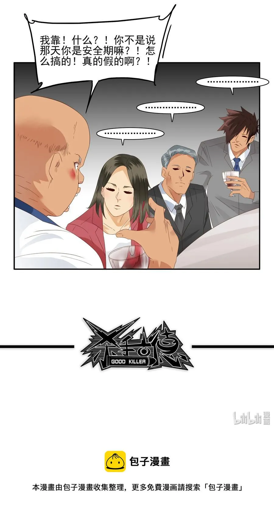 1764 潜伏任务 第10页