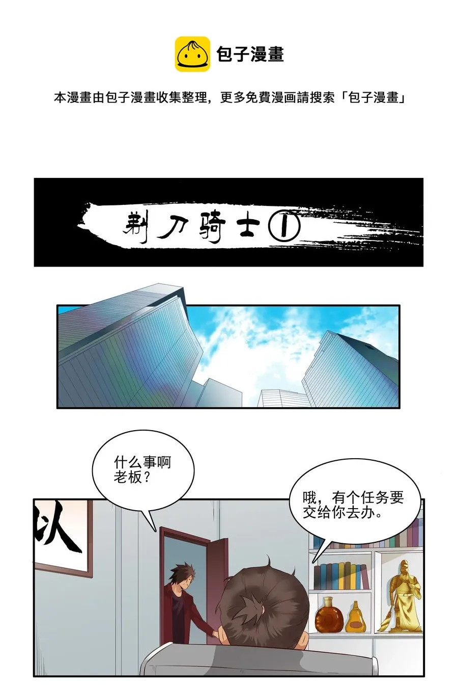 1765 剃刀骑士① 第1页