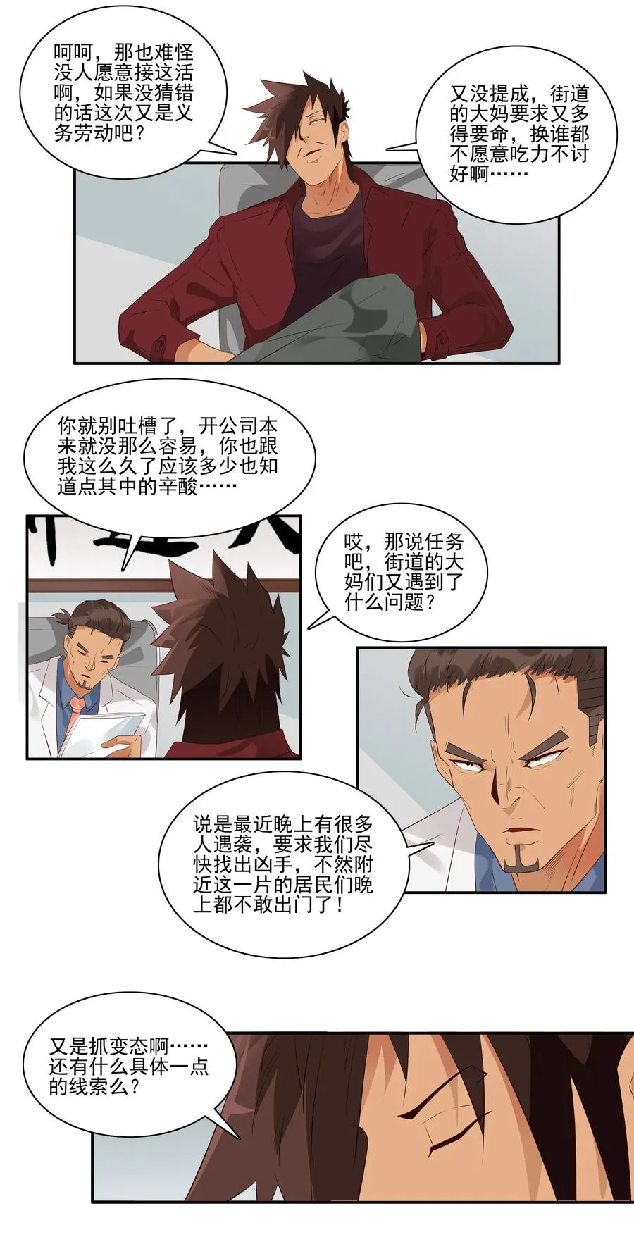 1765 剃刀骑士① 第3页