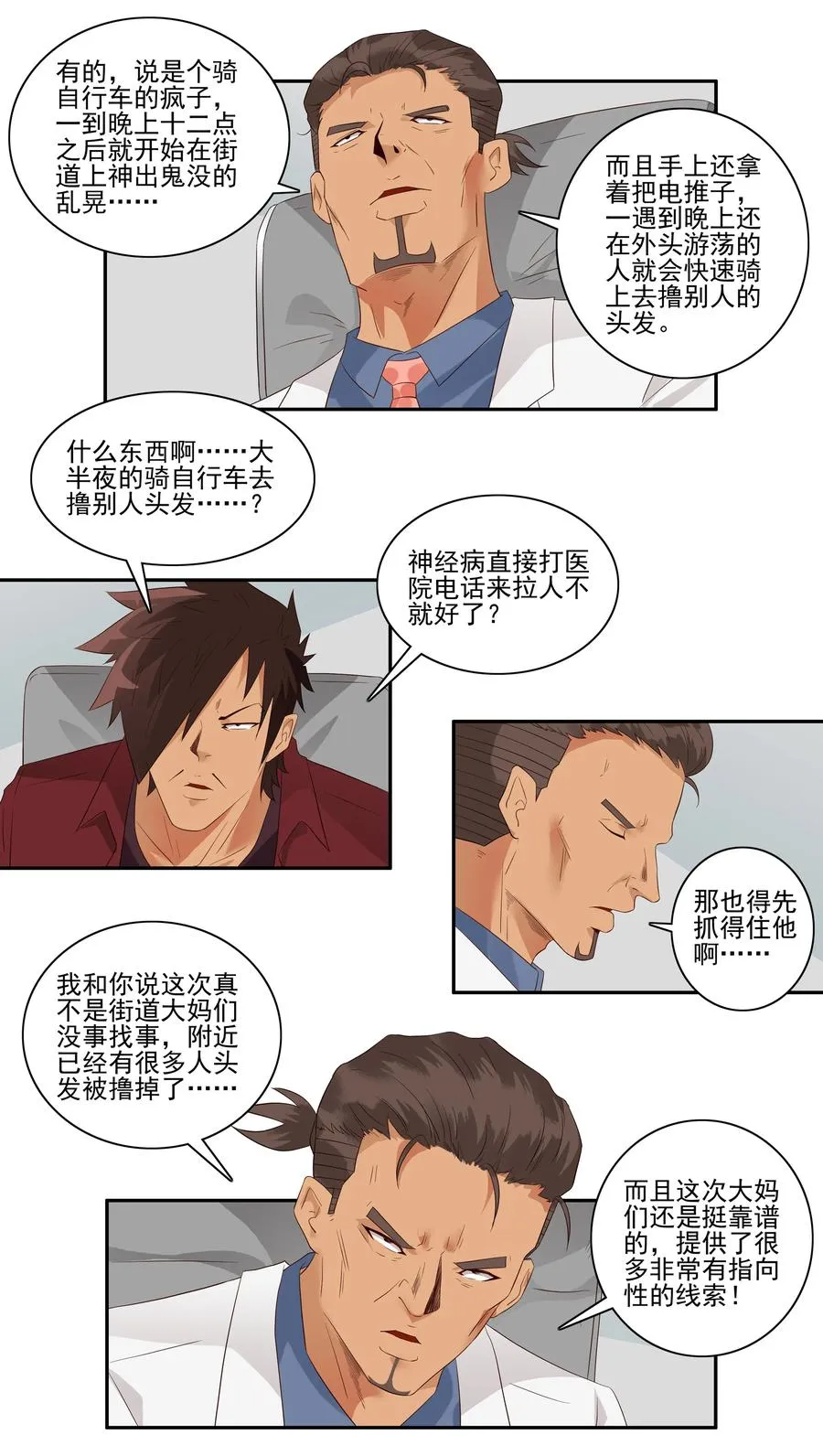 1765 剃刀骑士① 第4页