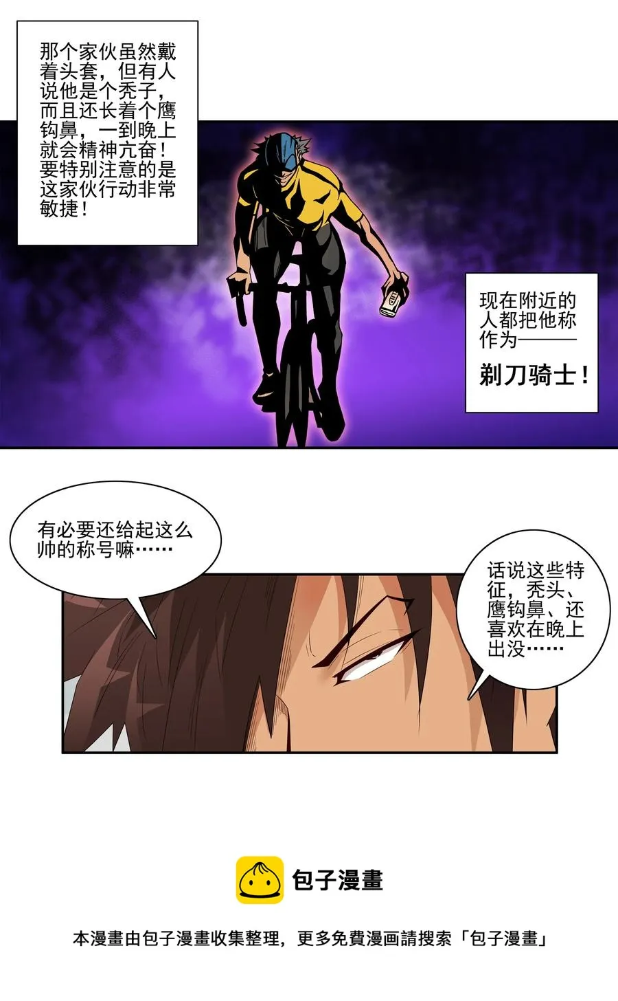 1765 剃刀骑士① 第5页