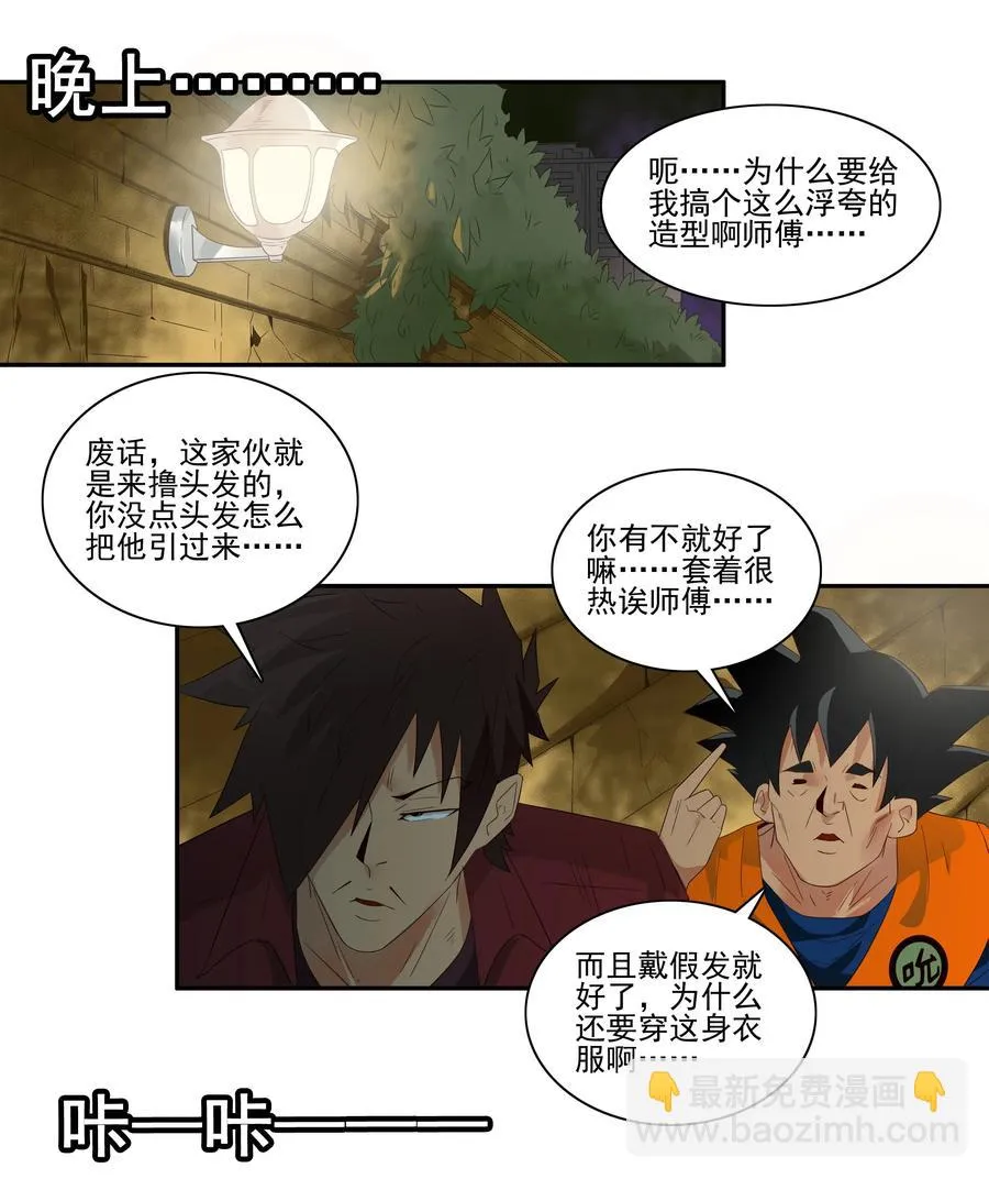 1765 剃刀骑士① 第8页