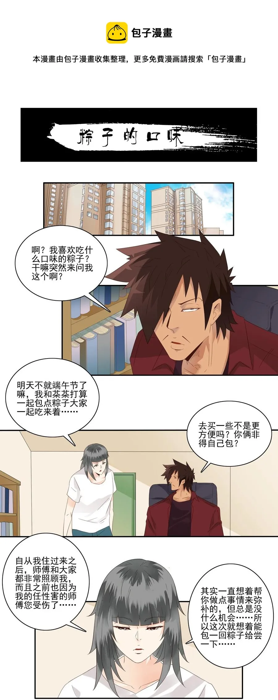1766 粽子的口味 第1页
