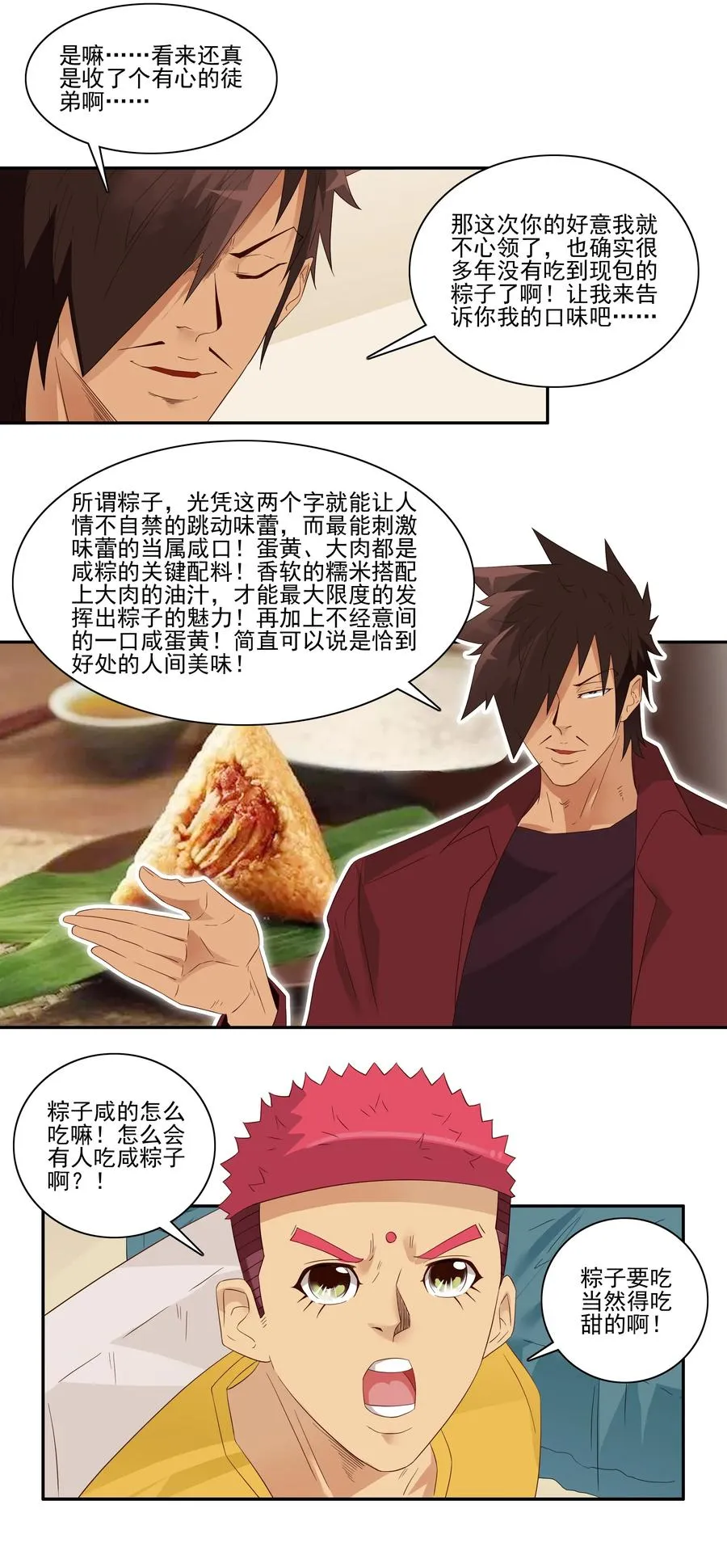 1766 粽子的口味 第2页
