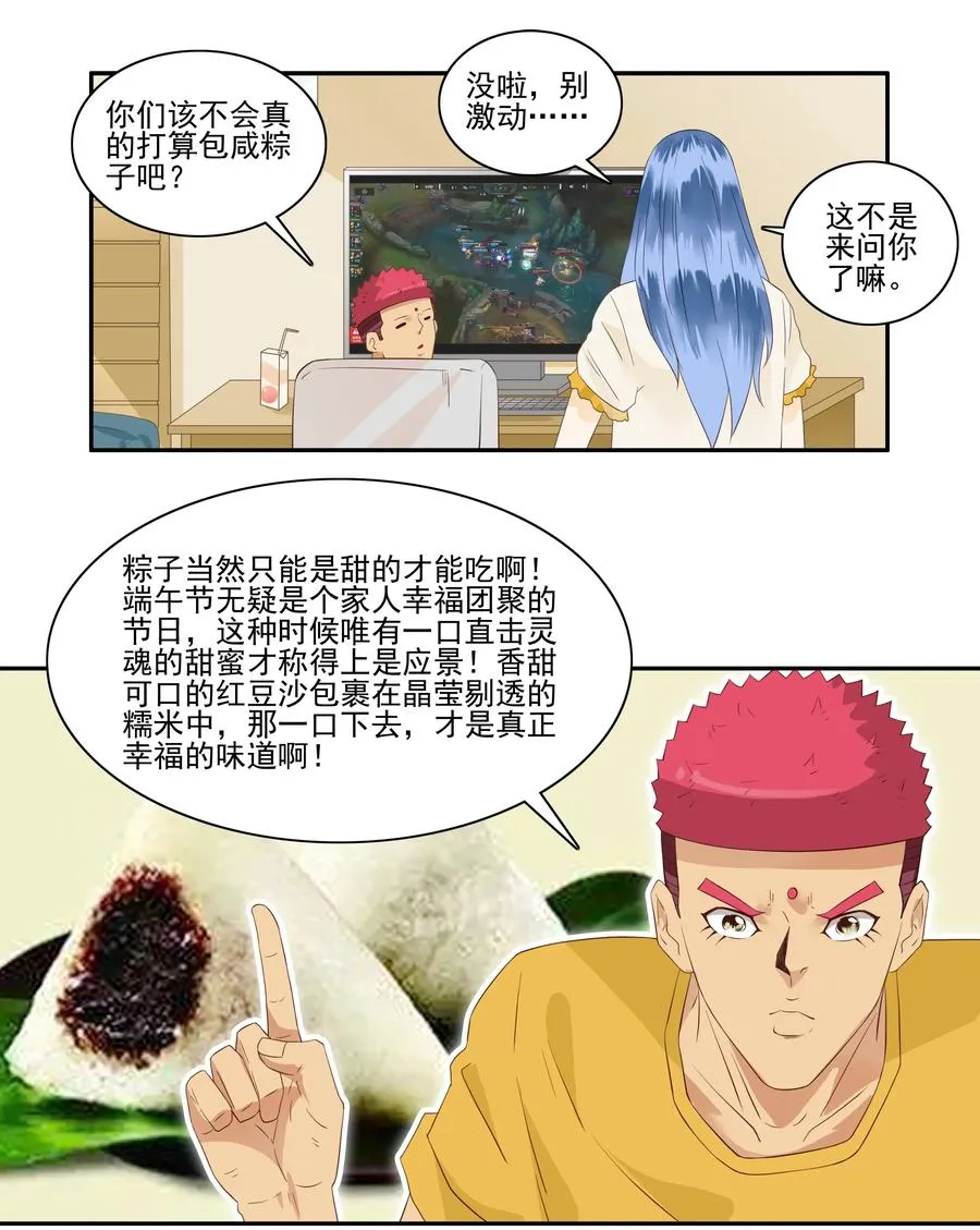 1766 粽子的口味 第3页