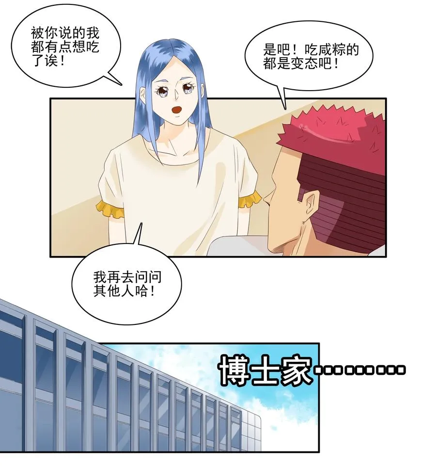 1766 粽子的口味 第4页