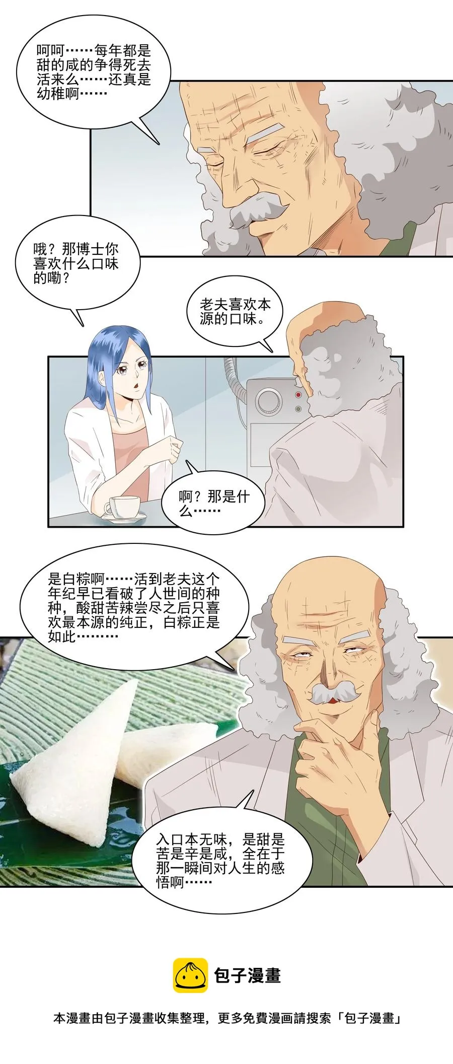 1766 粽子的口味 第5页