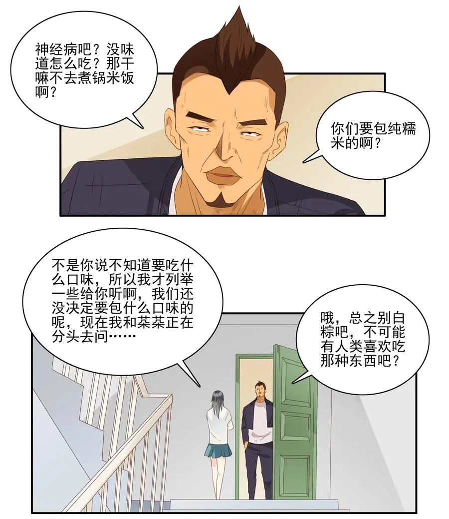 1766 粽子的口味 第6页