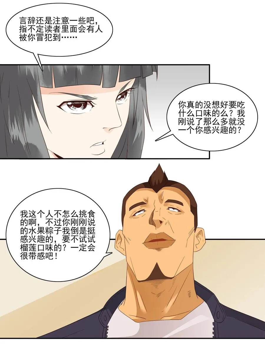 1766 粽子的口味 第7页