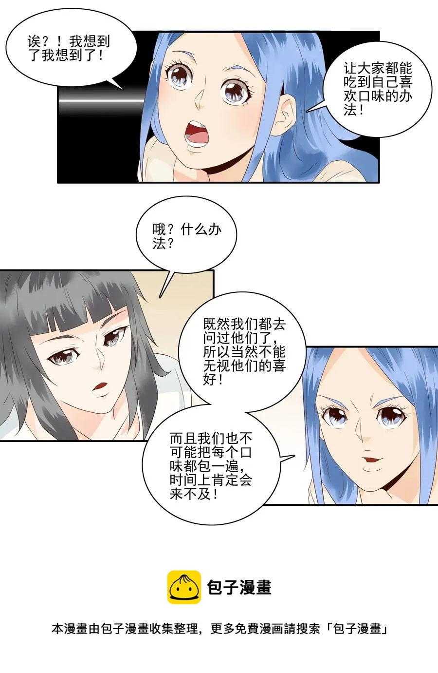 1766 粽子的口味 第9页