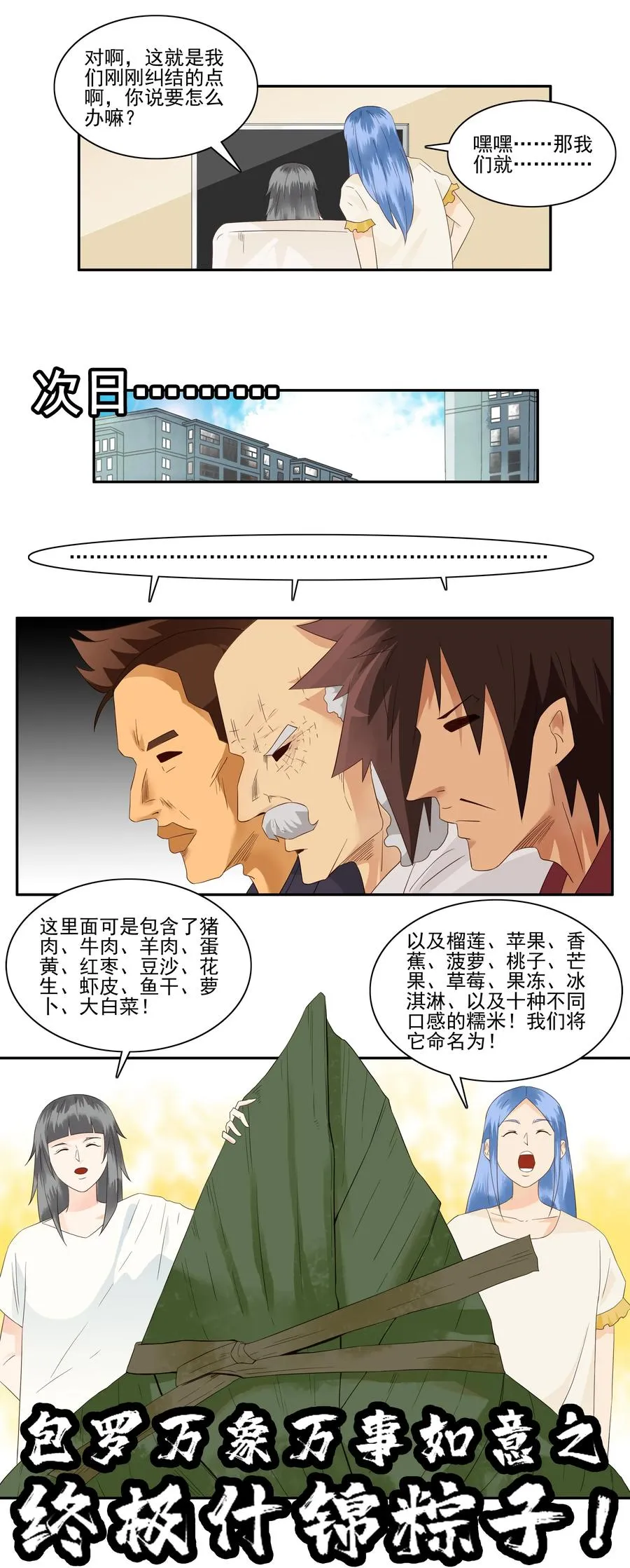 1766 粽子的口味 第10页