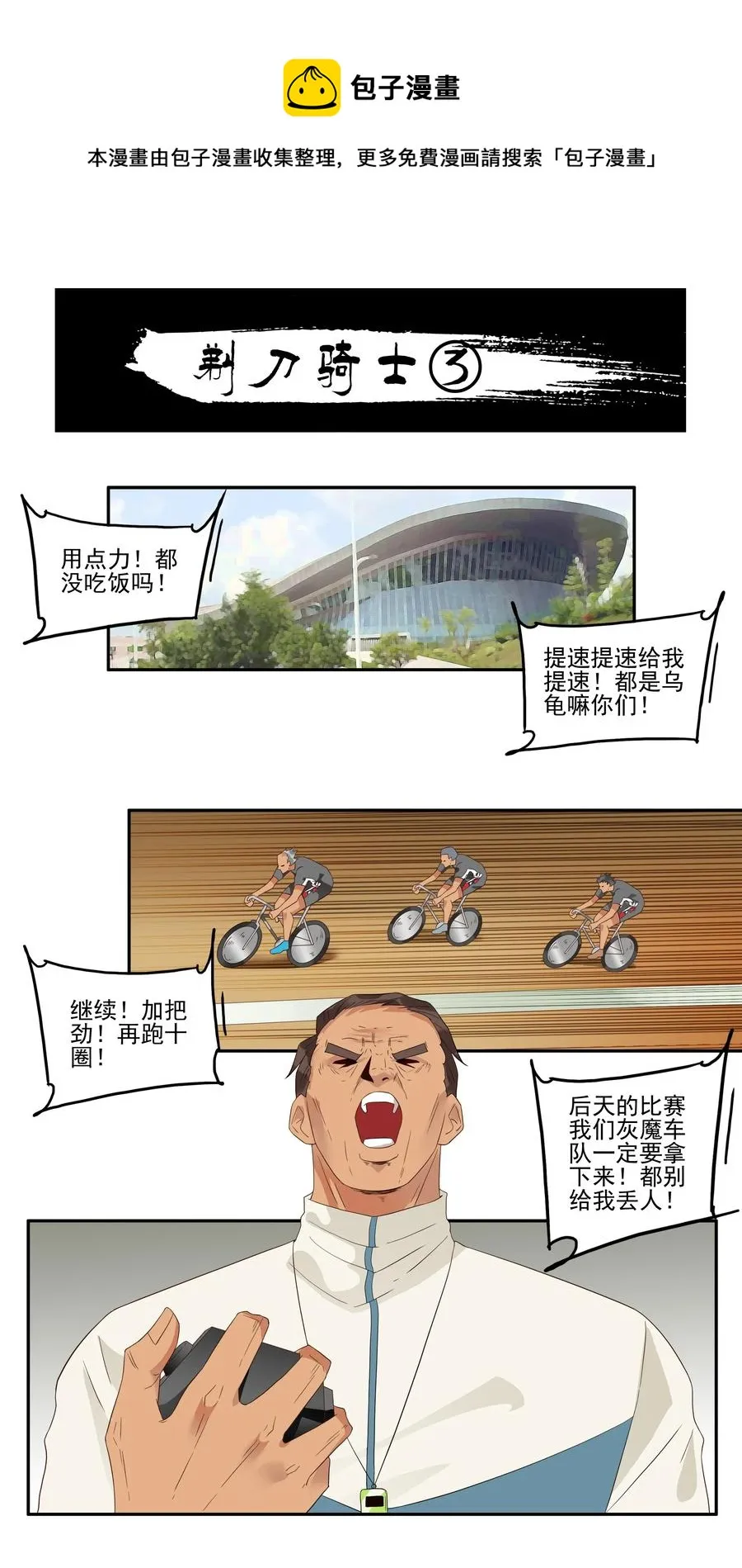 1768 剃刀骑士③ 第1页