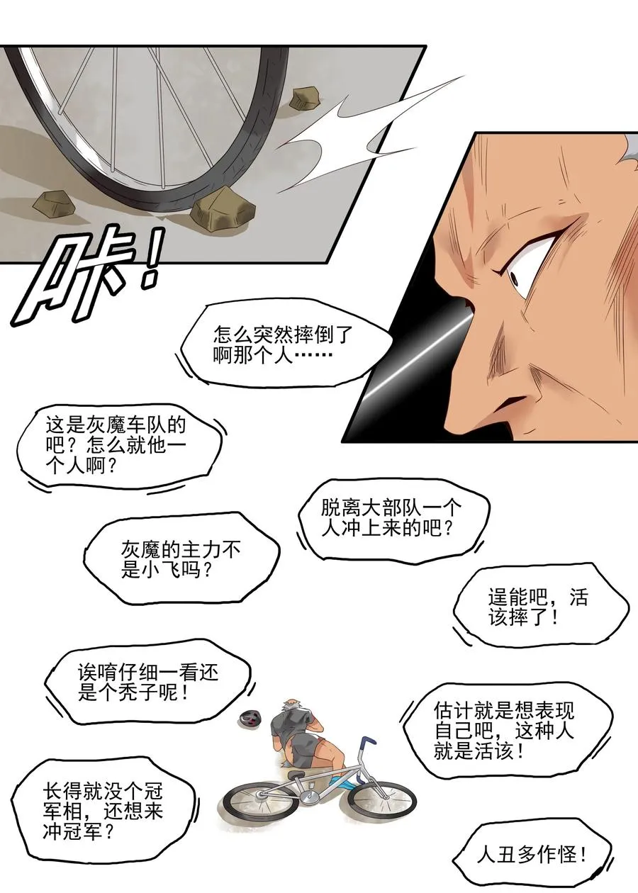 1768 剃刀骑士③ 第8页