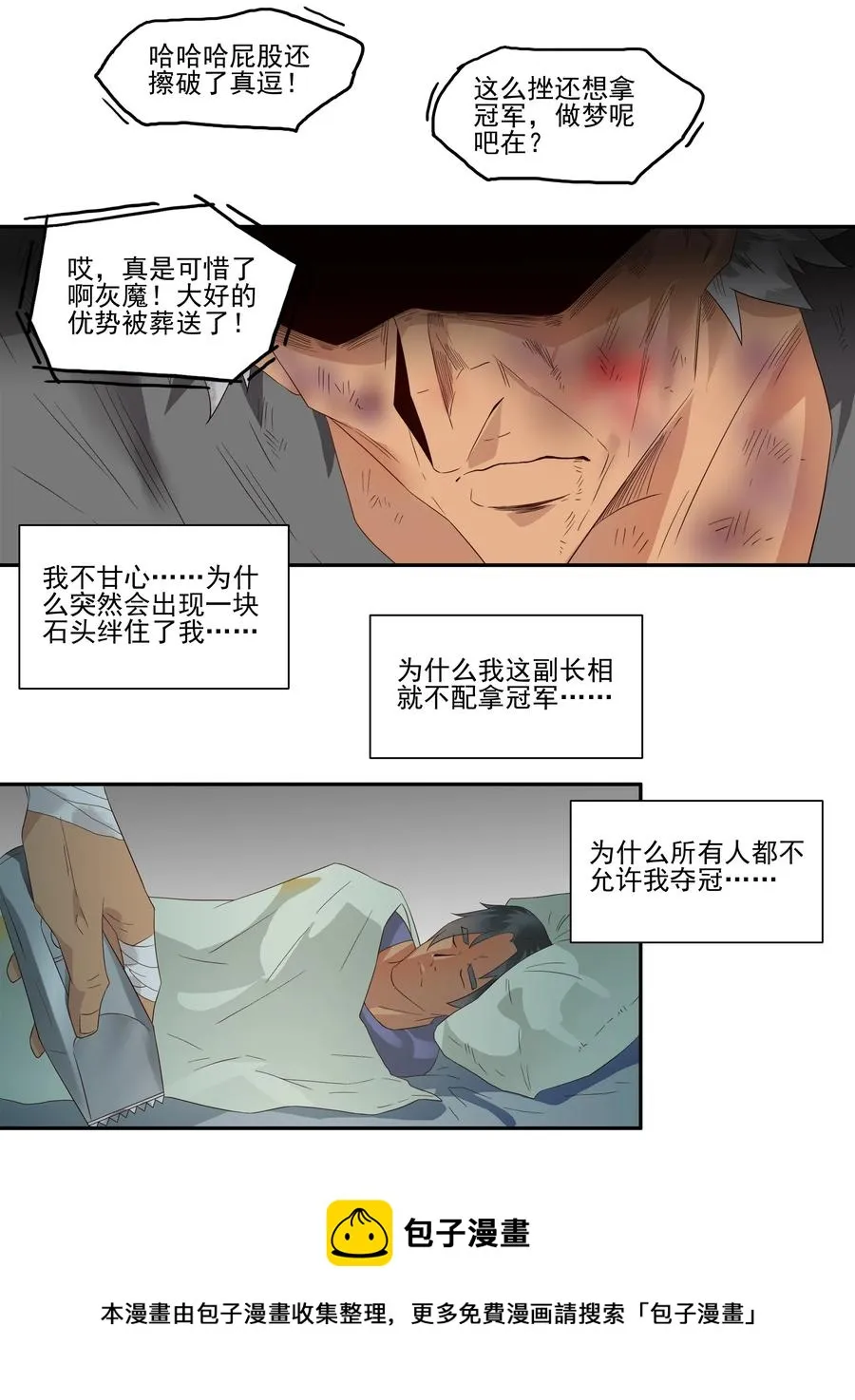 1768 剃刀骑士③ 第9页
