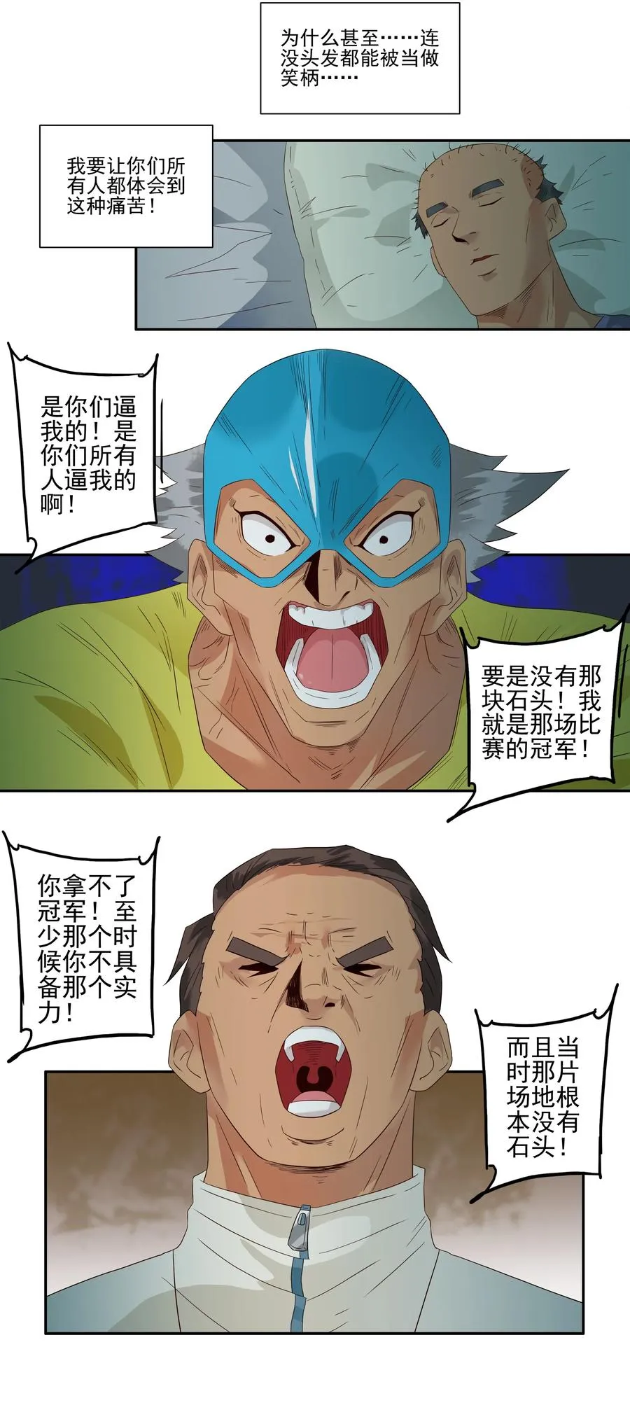1768 剃刀骑士③ 第10页