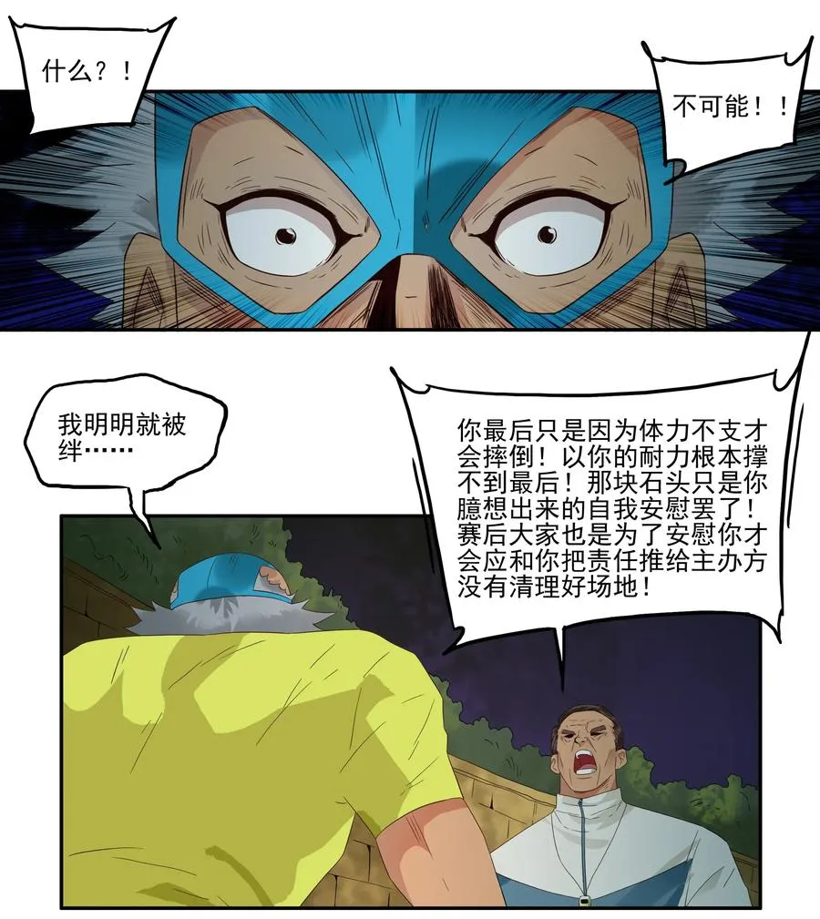 1768 剃刀骑士③ 第11页