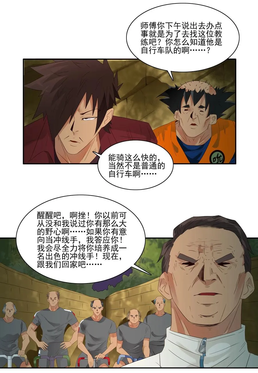 1768 剃刀骑士③ 第12页