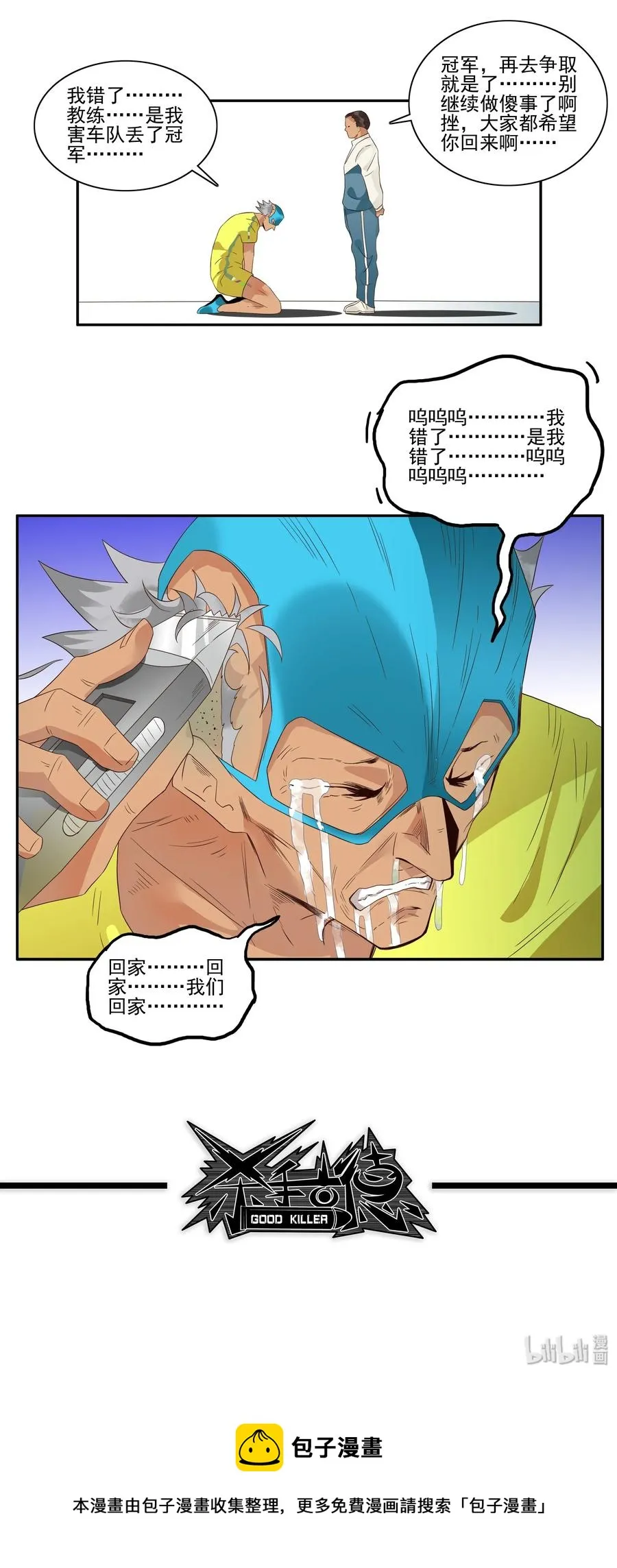 1768 剃刀骑士③ 第14页