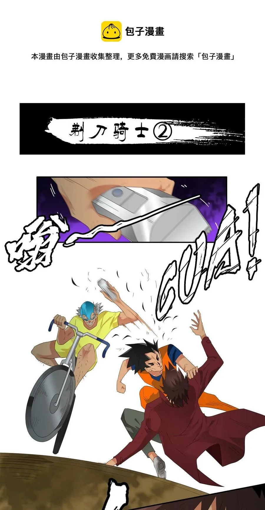 1767 剃刀骑士② 第1页