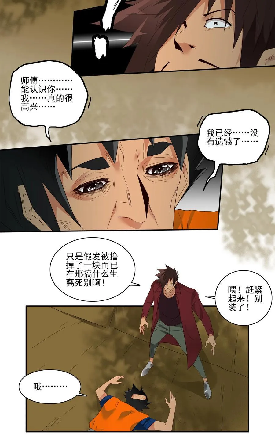 1767 剃刀骑士② 第2页