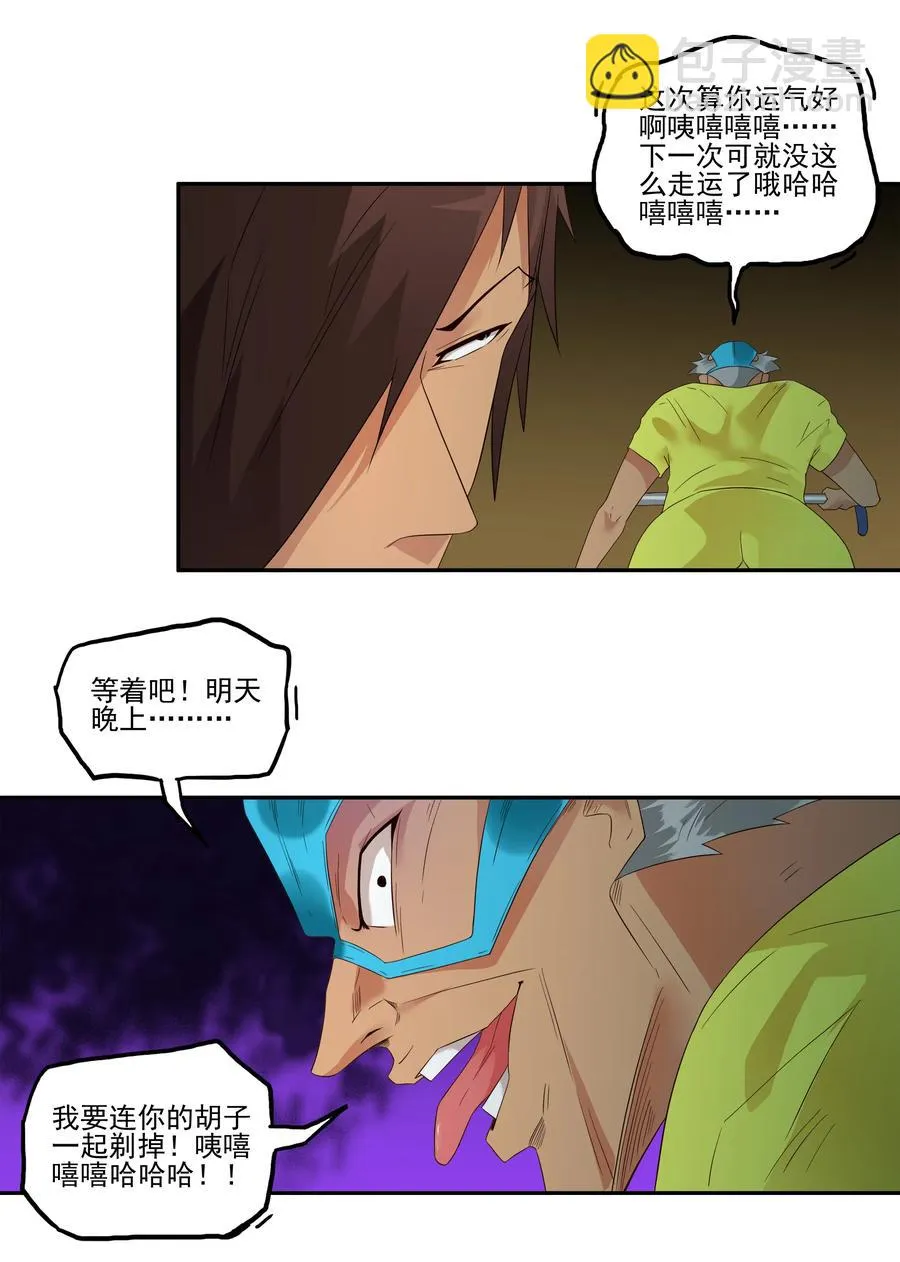 1767 剃刀骑士② 第3页