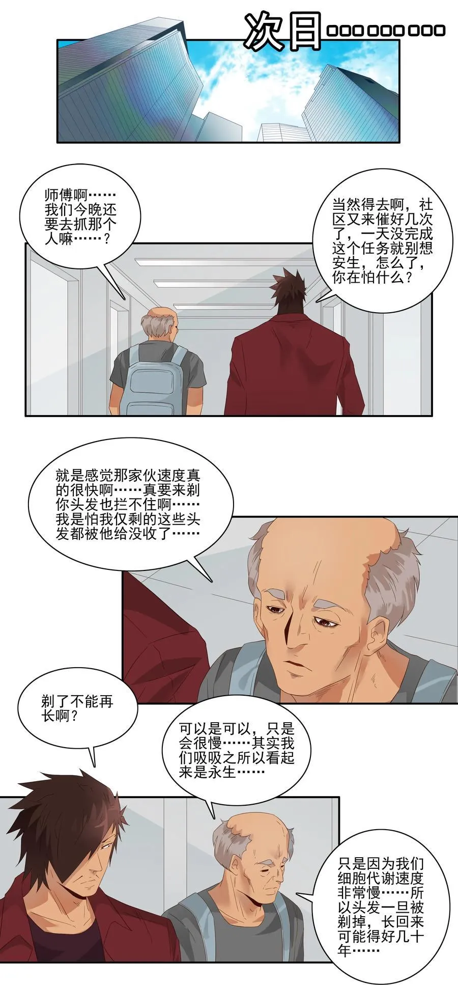 1767 剃刀骑士② 第4页