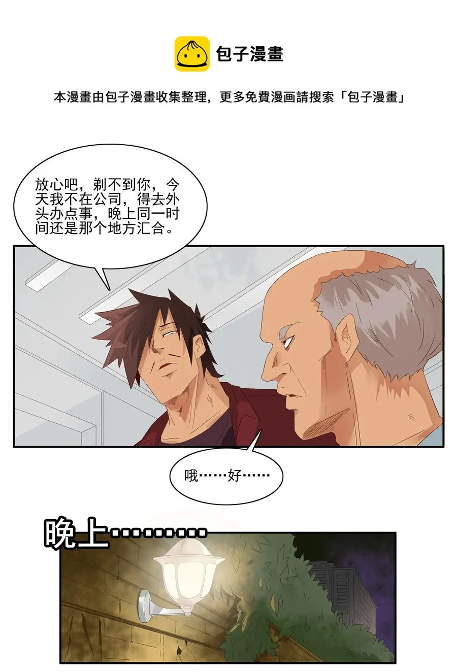 1767 剃刀骑士② 第5页