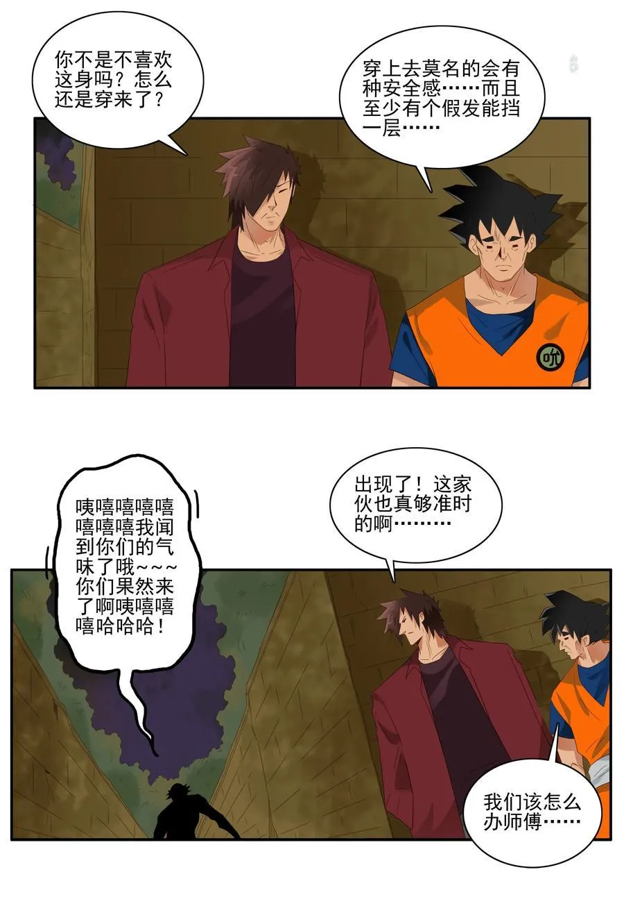 1767 剃刀骑士② 第6页