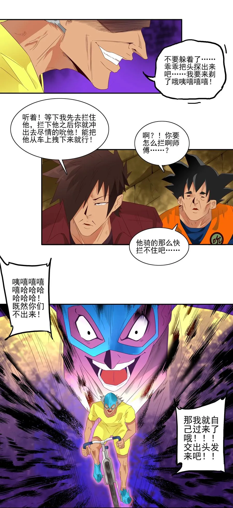 1767 剃刀骑士② 第7页