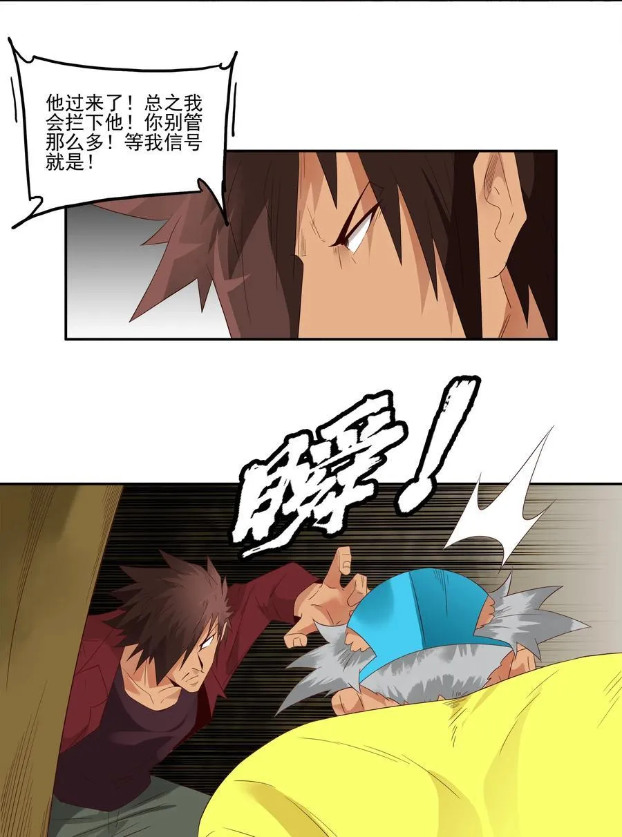 1767 剃刀骑士② 第8页
