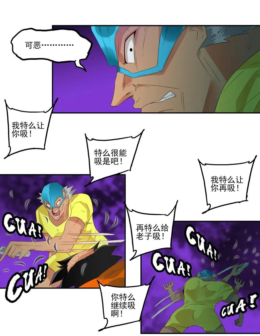 1767 剃刀骑士② 第11页