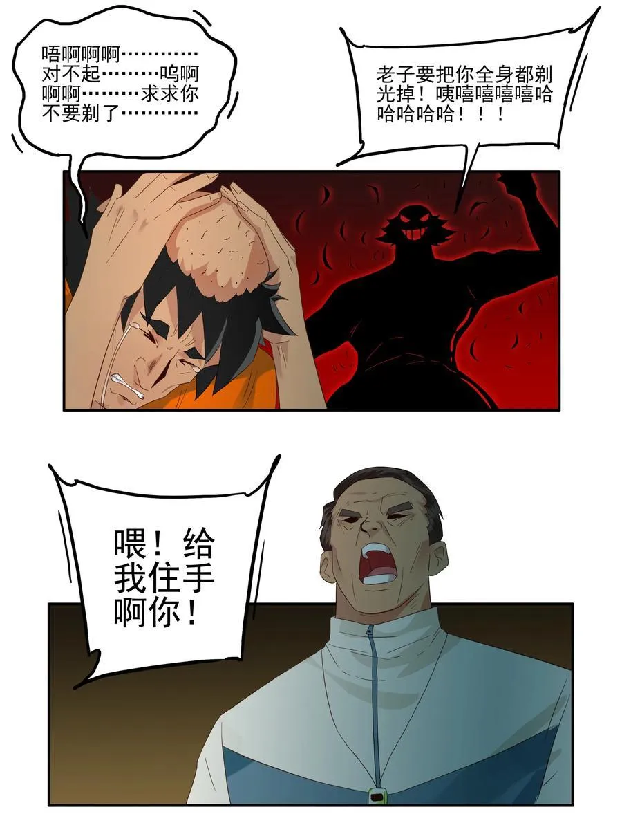 1767 剃刀骑士② 第12页