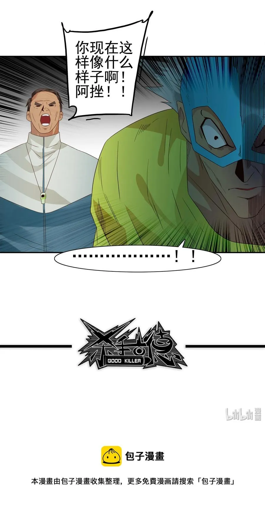 1767 剃刀骑士② 第13页
