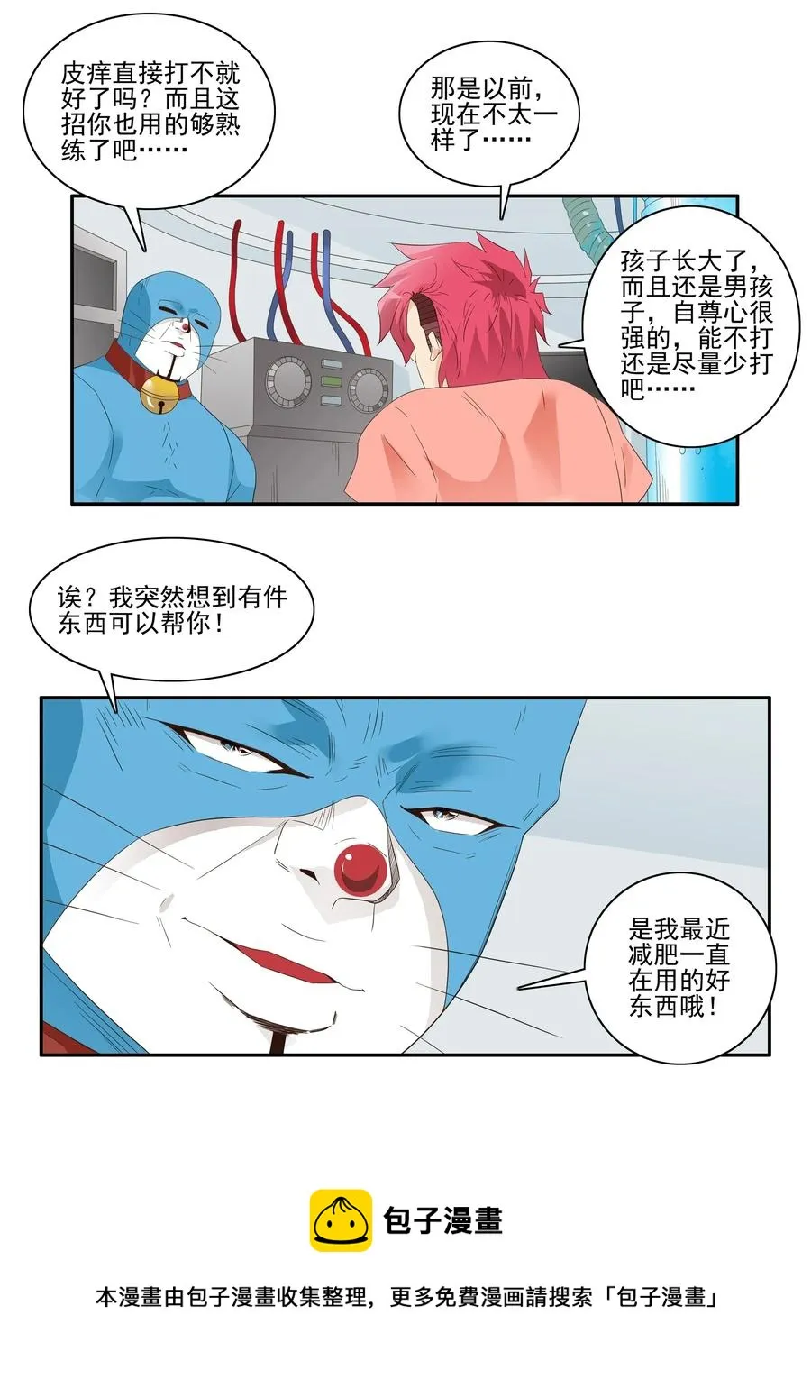 1771 作弊大作战 第5页