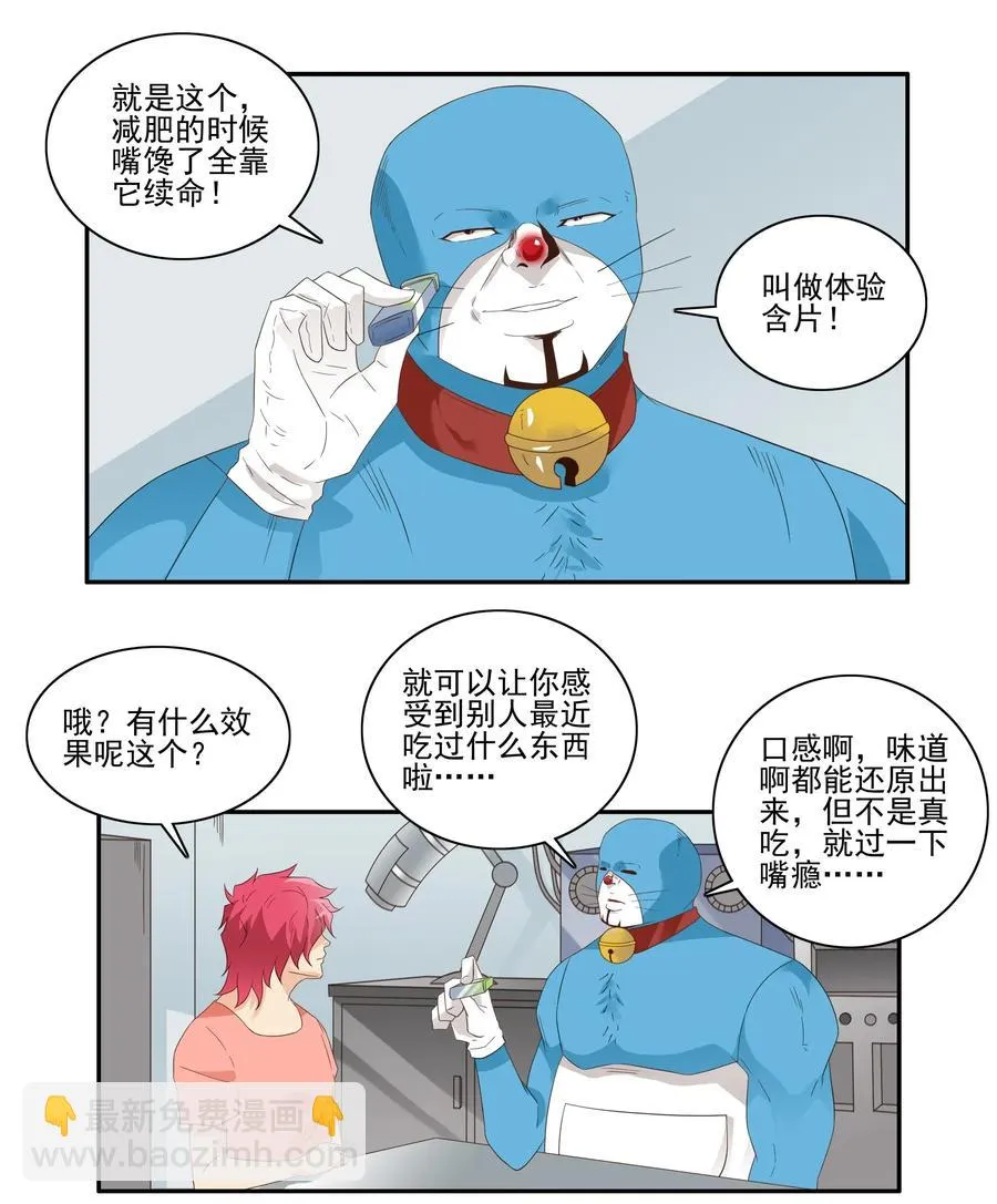 1771 作弊大作战 第6页