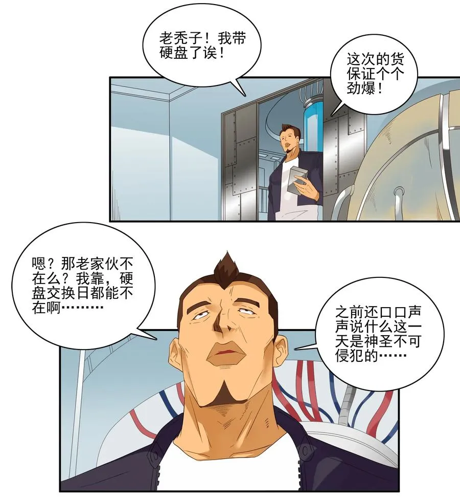 1771 作弊大作战 第8页