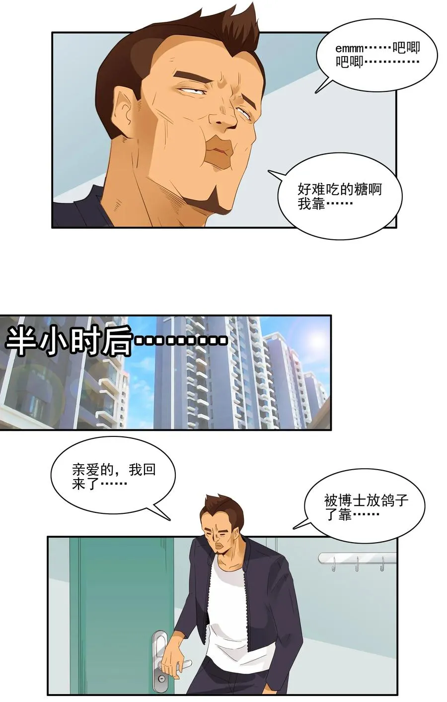 1771 作弊大作战 第10页