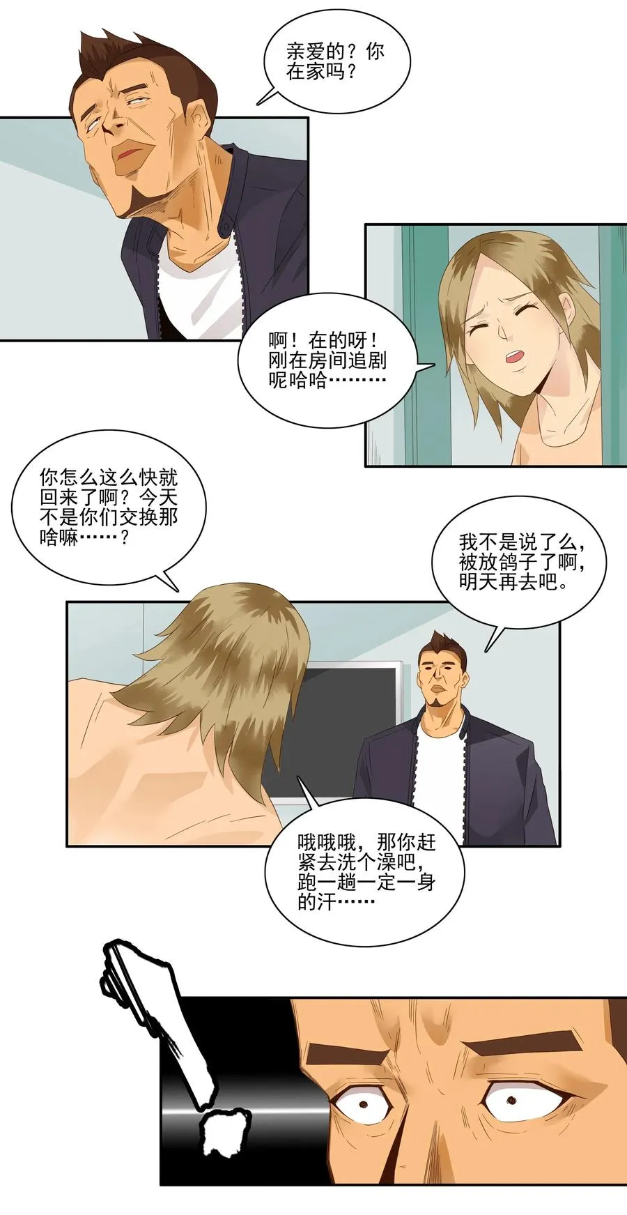 1771 作弊大作战 第11页