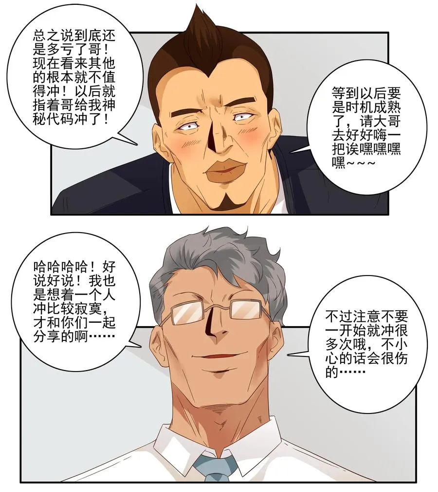 1773 神秘代码 第4页