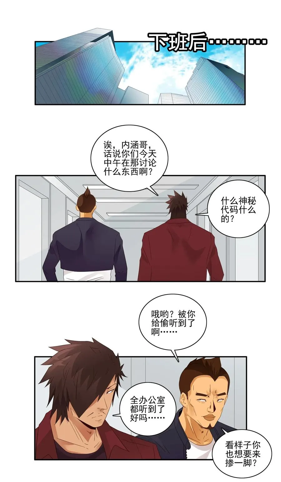 1773 神秘代码 第6页