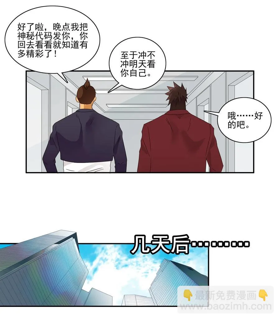 1773 神秘代码 第8页