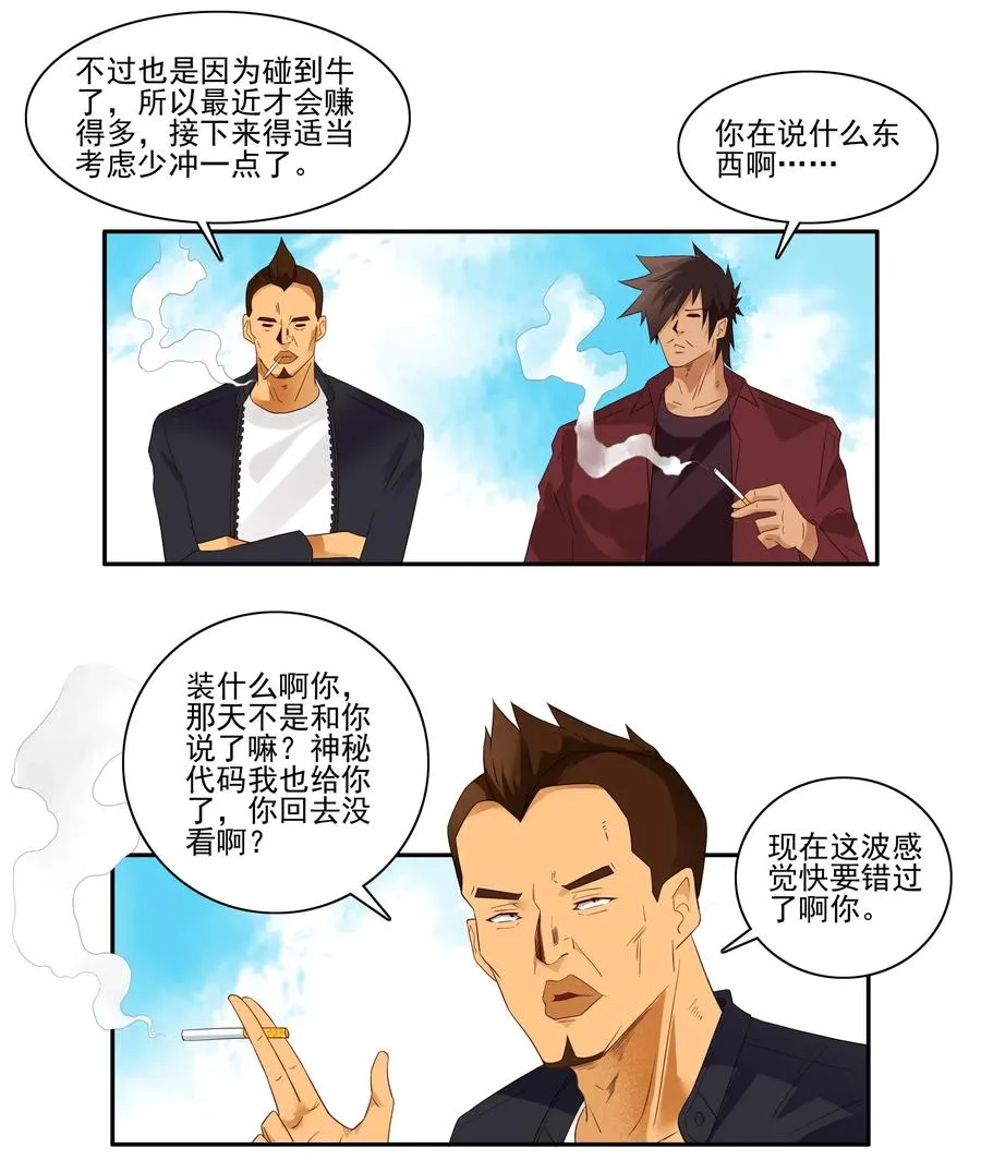 1773 神秘代码 第11页