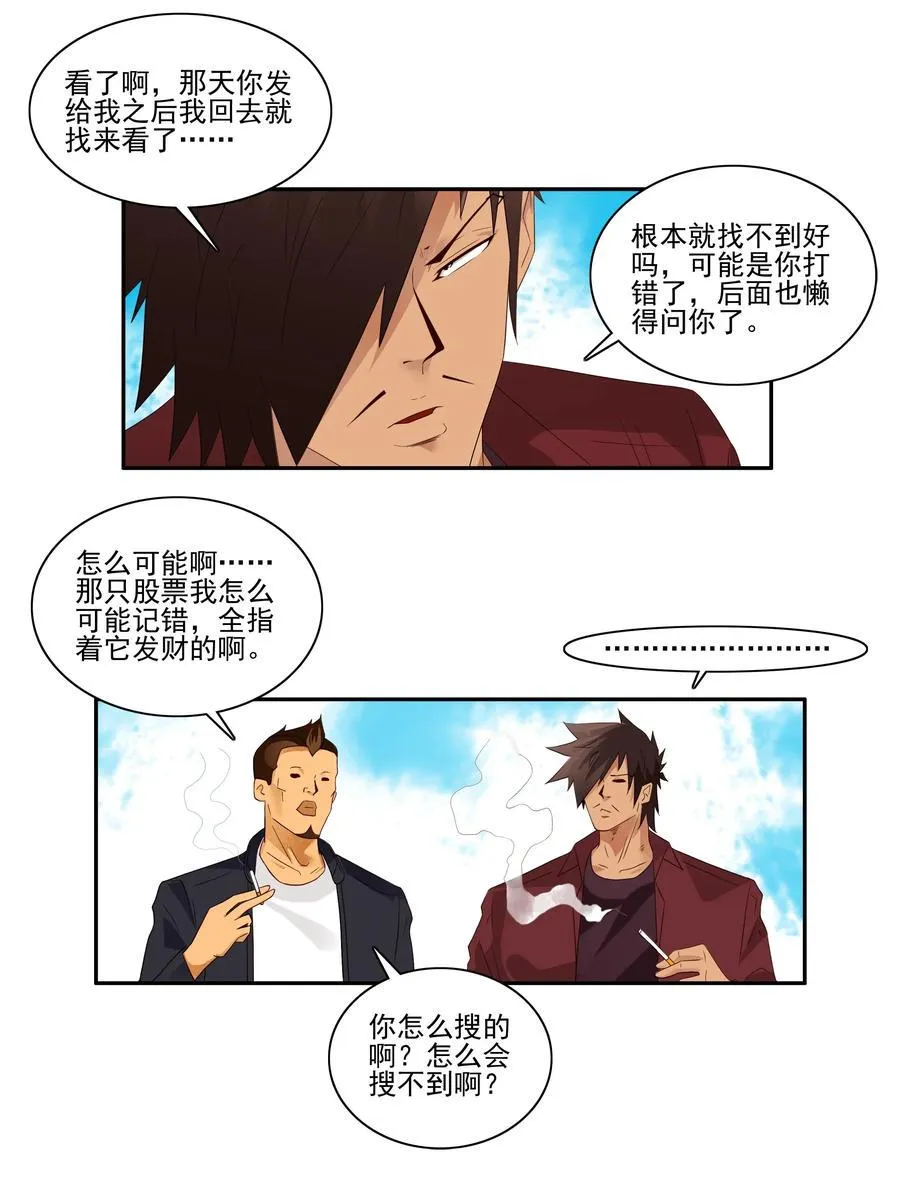 1773 神秘代码 第12页