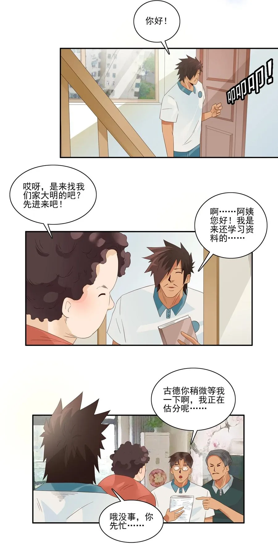 1774 现场估分 第6页