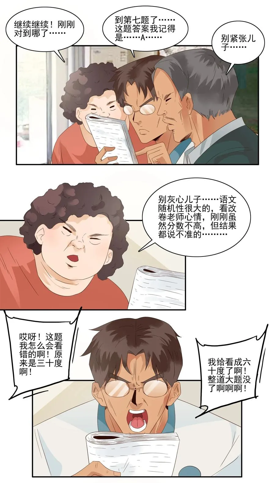 1774 现场估分 第7页